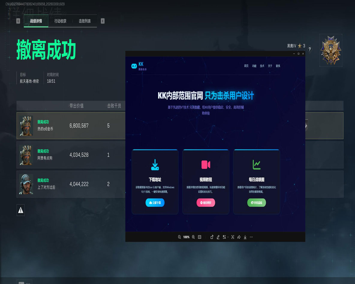 三角洲天启辅助透视自瞄效果